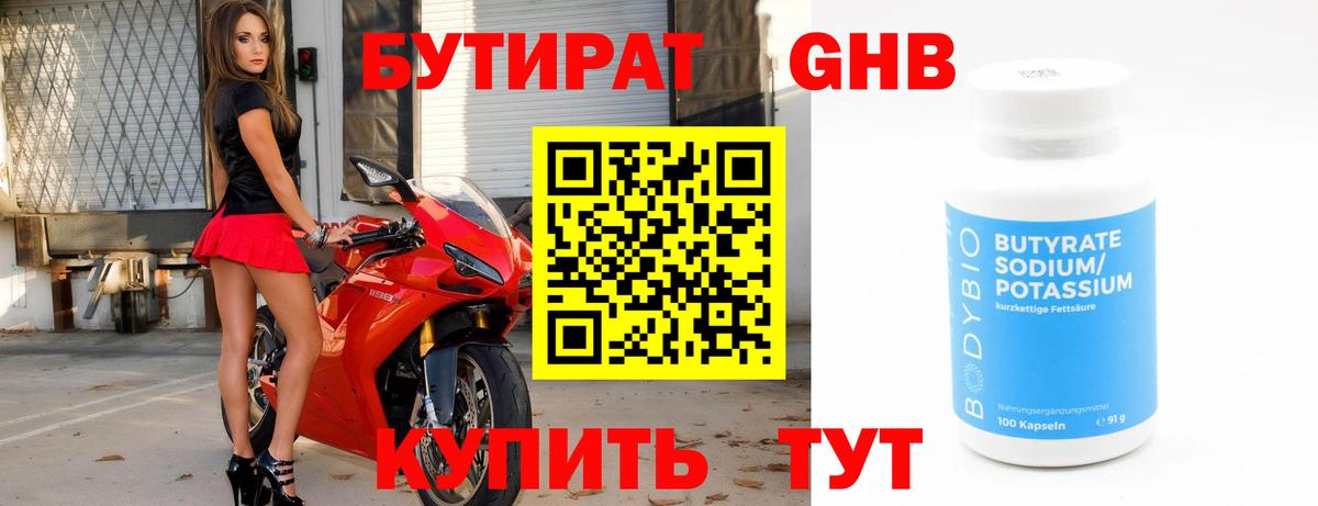 БУТИРАТ 99% Среднеуральск