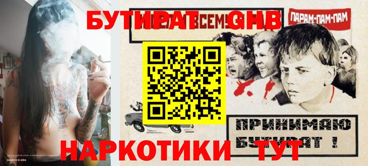 Бутират оксибутират  Вход с VPN  Среднеуральск 
