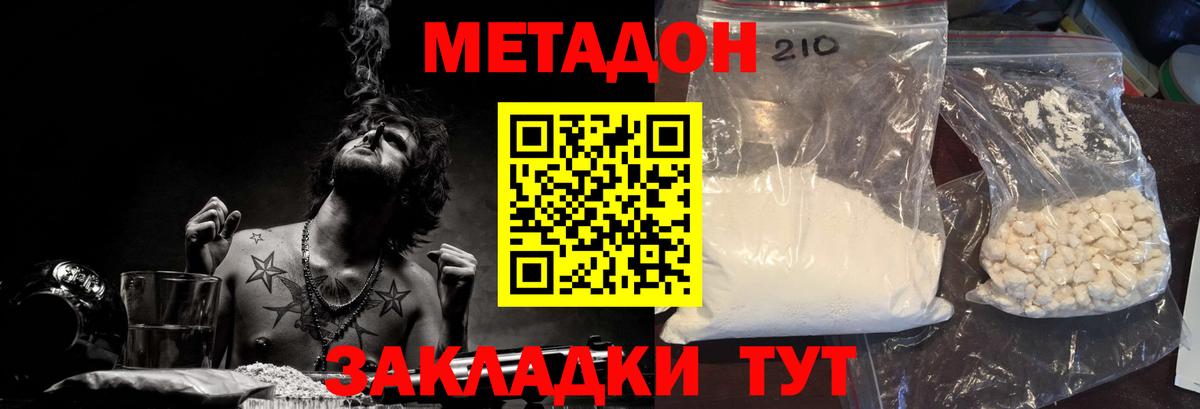 МЕТАДОН methadone Среднеуральск
